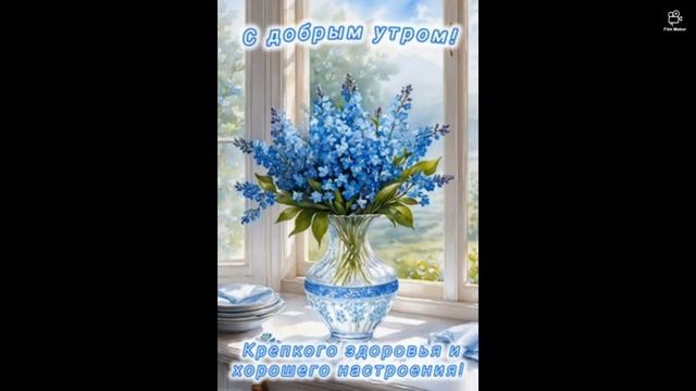 Доброе утро смотреть онлайн