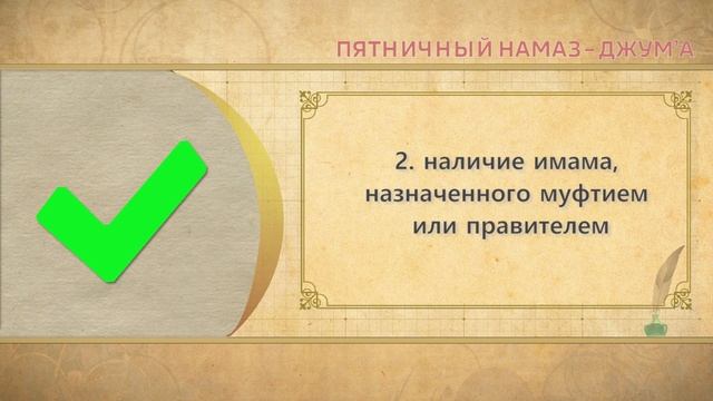 Учимся читать намаз (для мужчин) | Пятничный намаз - Джума смотреть онлайн