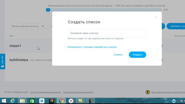 GetResponse Email-рассыльщик