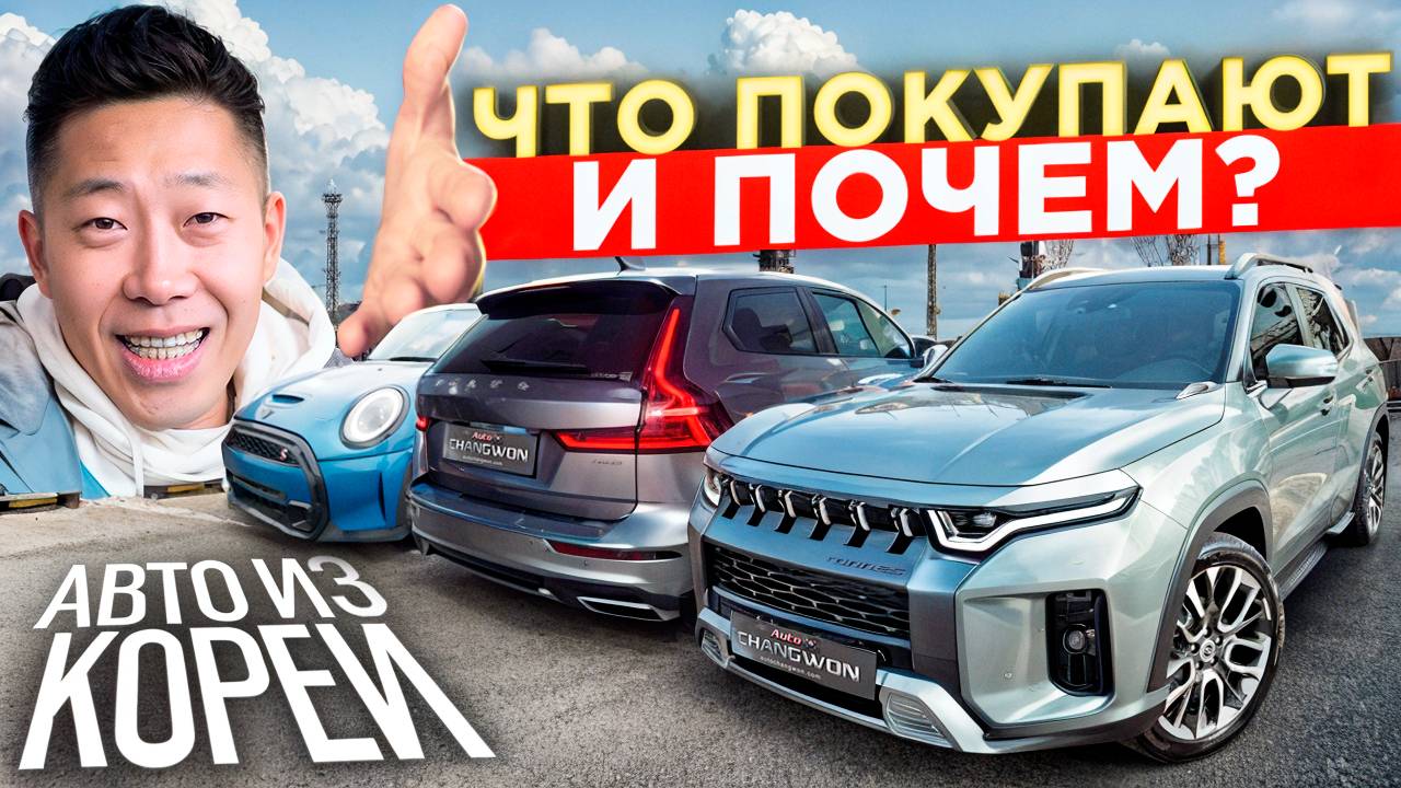 По какой цене сегодня автомобили из Южной Кореи смотреть онлайн
