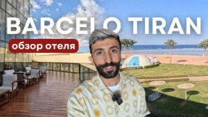 Barcelo Tiran – лучший пляж в городе? | Шарм Эль Шейх, Египет