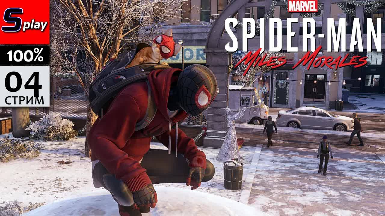 Marvel Spider-Man Miles Morales на 100% - [04] смотреть онлайн