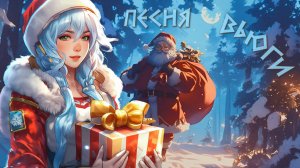 ZPP - ПЕСНЯ ВЬЮГИ! (новогодняя-хороводная)