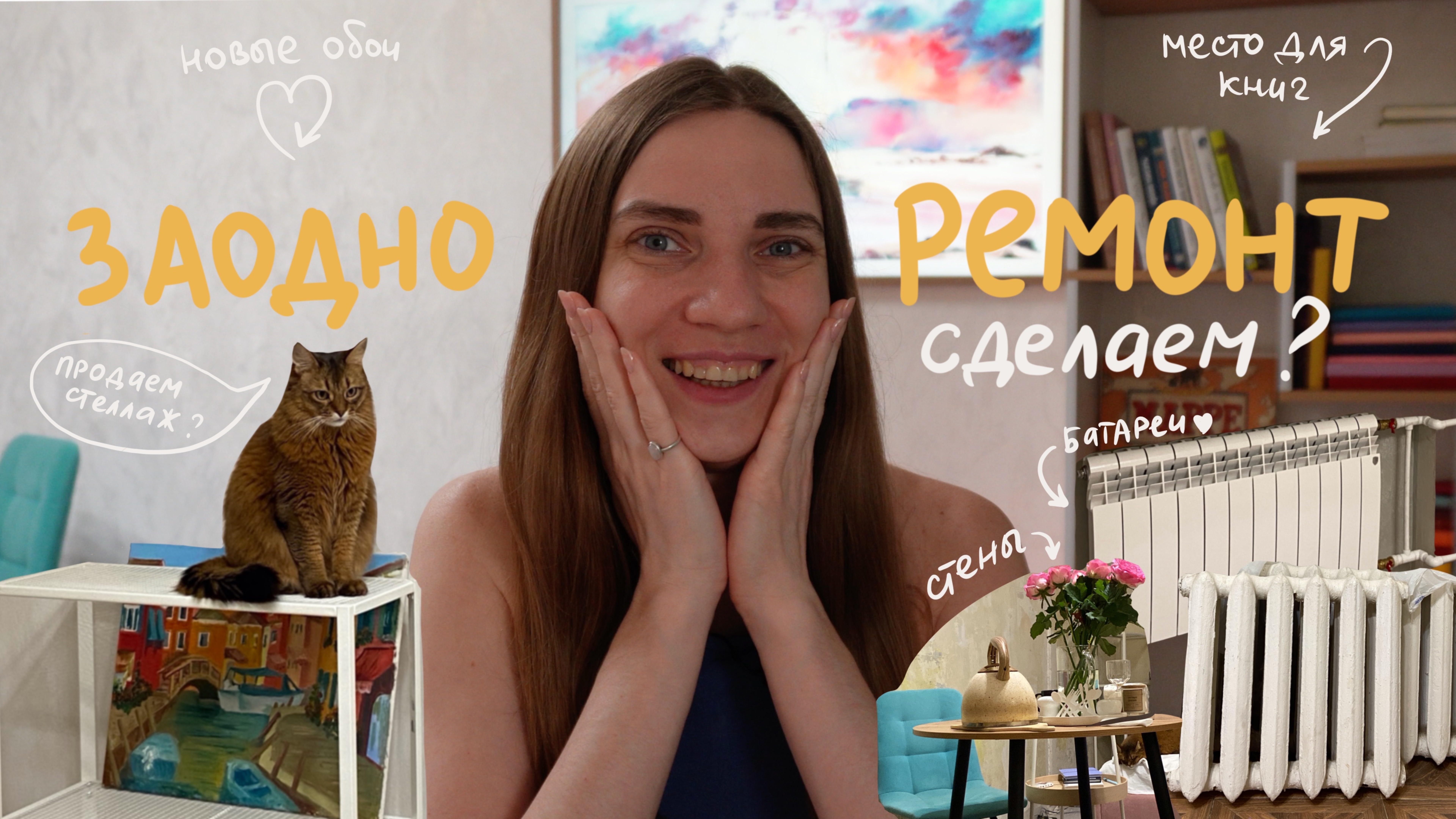 Капремонт в хрущевке и комната мечты. Исправила то, что давно хотела смотреть онлайн