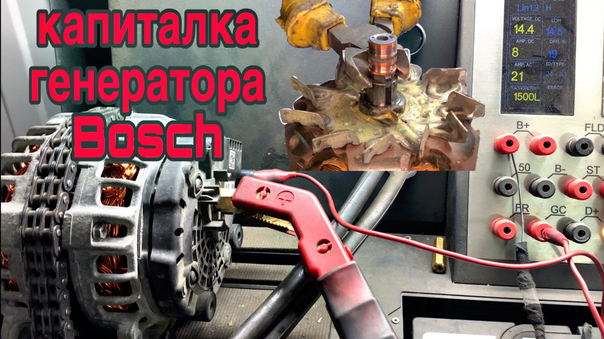 Полный ремонт генератора Бош от Шкоды Октавиа (замена щеток, коллектора, подшипников, статора) смотреть онлайн