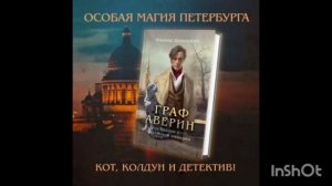 Виктор Дашкевич - Граф Аверин.Колдун Российской империи (аудиокнига)