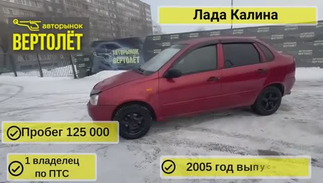 Lada Kalina смотреть онлайн