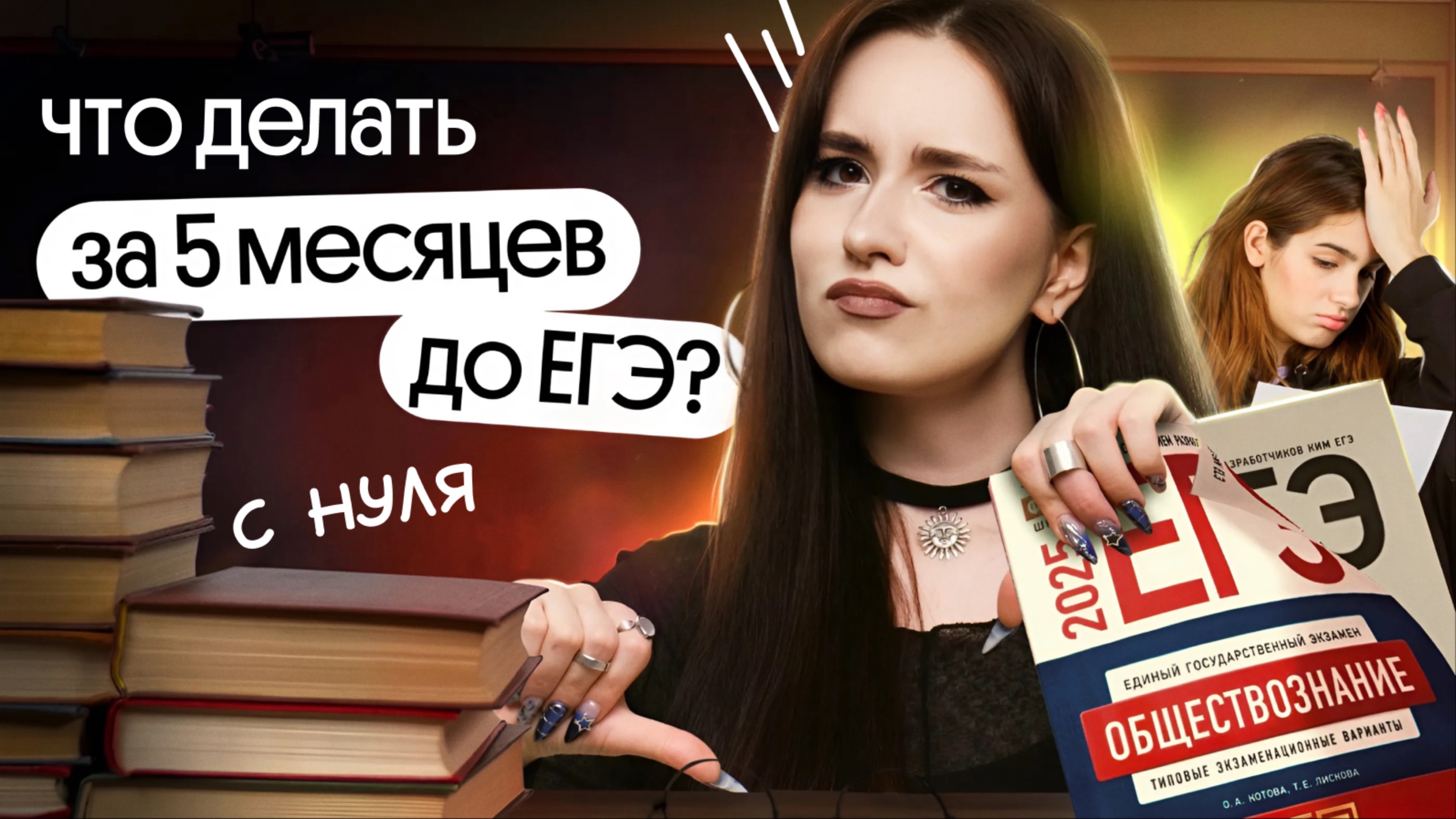 ⚡️ЧТО ДЕЛАТЬ ЗА 5 МЕСЯЦЕВ ДО ЕГЭ | ПОДГОТОВКА К ОБЩЕСТВОЗНАНИЮ С НУЛЯ смотреть онлайн