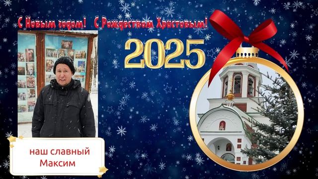 С Рождеством поздравляет Максим смотреть онлайн