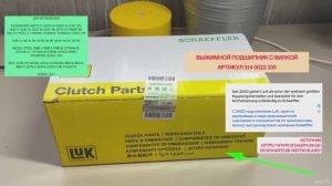 Комплект выжимной подшипник, вилка, втулка для VAG Passat B6, Golf VI, Polo, Skoda Rapid CAXA, CFNA