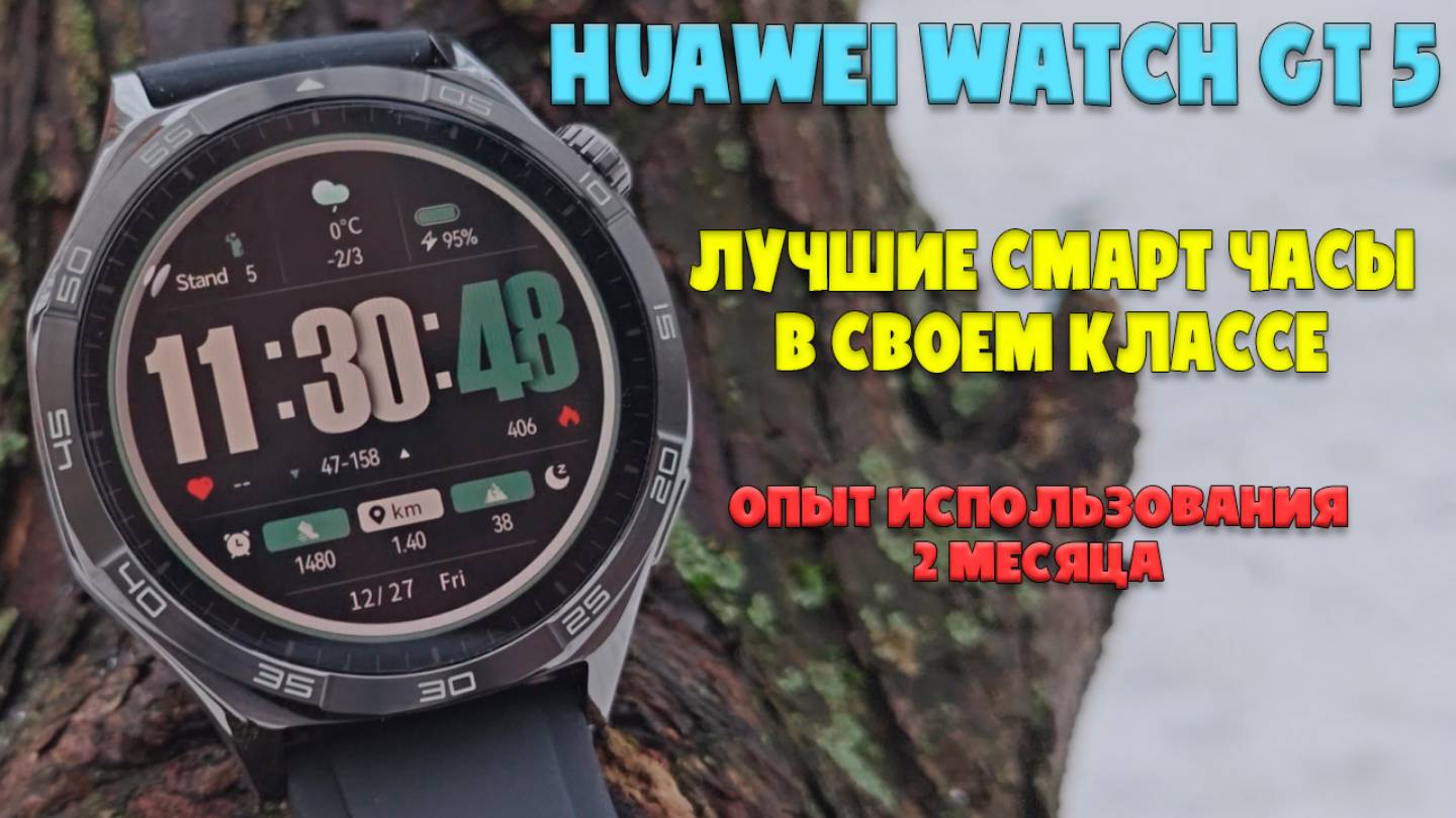 Обзор Huawei Watch GT 5 | Лучшие смарт часы в своем классе смотреть онлайн