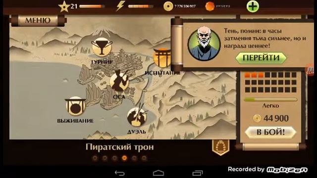 Shadow fight 2 испытания на Осе смотреть онлайн