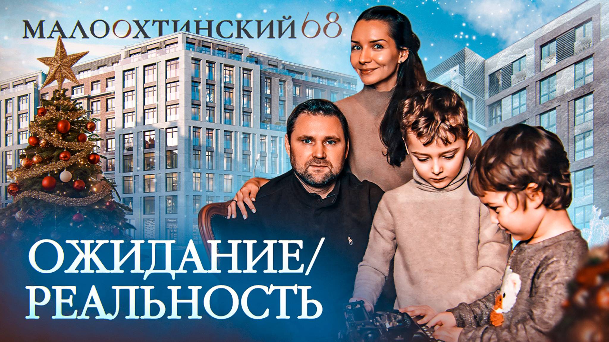 Ожидание vs Реальность: Ремонт и недочеты в ЖК Малоохтинский, 68 | Михаил Круглов смотреть онлайн