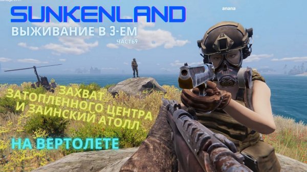 Это конец!? Санкенленд до глобального обновления.