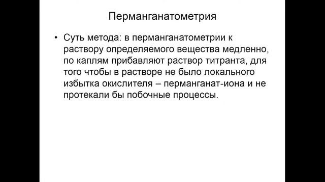 11-50 13-30 Аналитическая химия смотреть онлайн