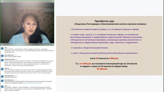 ИСЦЕЛЕНИЕ, РЕГЕНЕРАЦИЯ и ОМОЛОЖЕНИЕ ВСЕХ СИСТЕМ и ОРГАНОВ ЧЕЛОВЕКА - Выступление 21.04.2022 смотреть онлайн