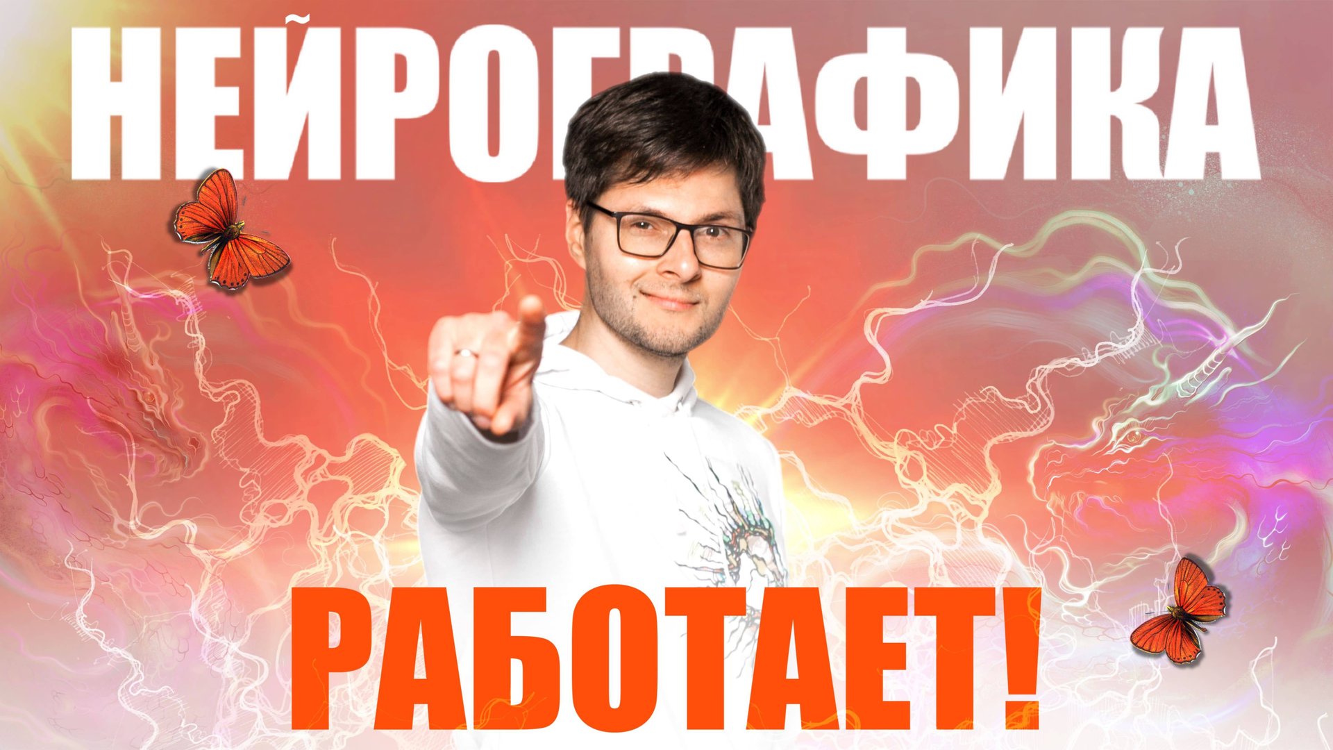 НейроГрафика РАБОТАЕТ! Эффект Уникального Метода / Денис Полуэктов #саморазвитие #Нейро #рисование смотреть онлайн