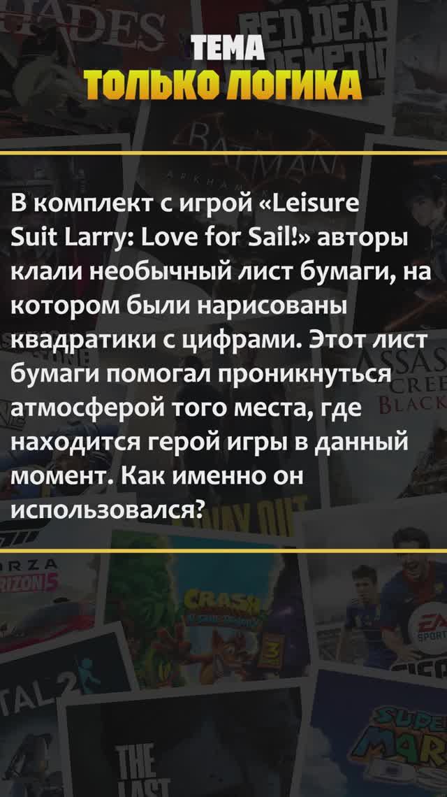 Квиз по компьютерным играм! Тема — "Только логика" #квиз #викторина #игры #хочуврек #рекомендации смотреть онлайн