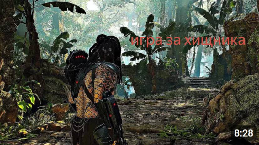 PREDATOR HUNTING GROUNDS Predator Gameplay PC Max Setting смотреть онлайн