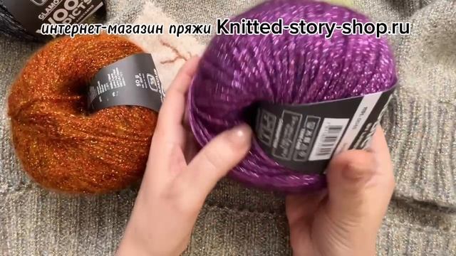 Lang Yarns Glamour - обзор пряжи от интернет-магазина Knitted-story-shop.ru смотреть онлайн