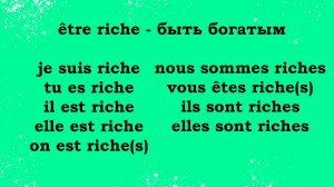 3 очень важных французских глагола