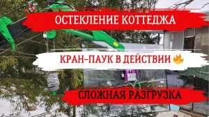 Остекление коттеджа от GLASSAL