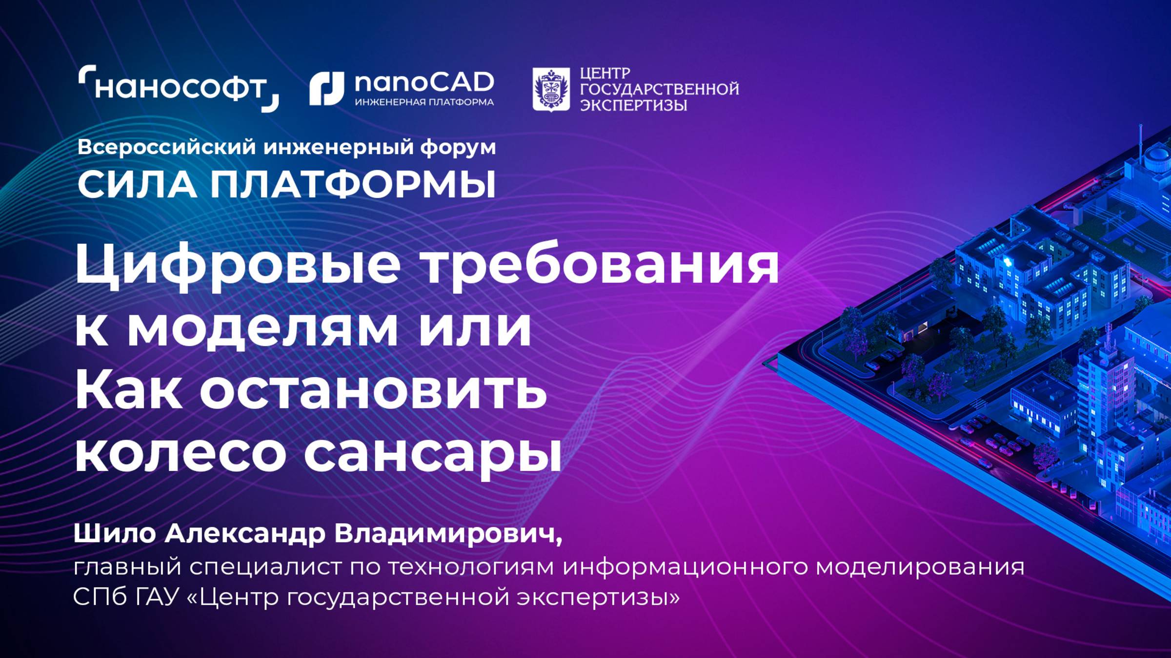 Машиночитаемые требования к цифровым информационным моделям смотреть онлайн