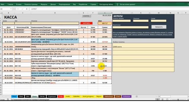 Отчеты и статистика в программе AutoParts смотреть онлайн
