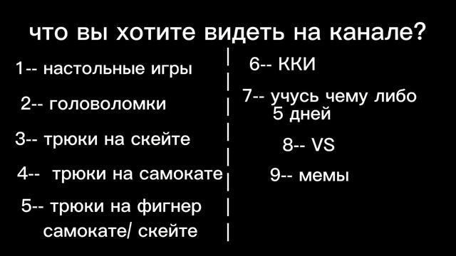 опрос!!! что вы хотите видеть на канале? пиши цифру в комментарии. смотреть онлайн