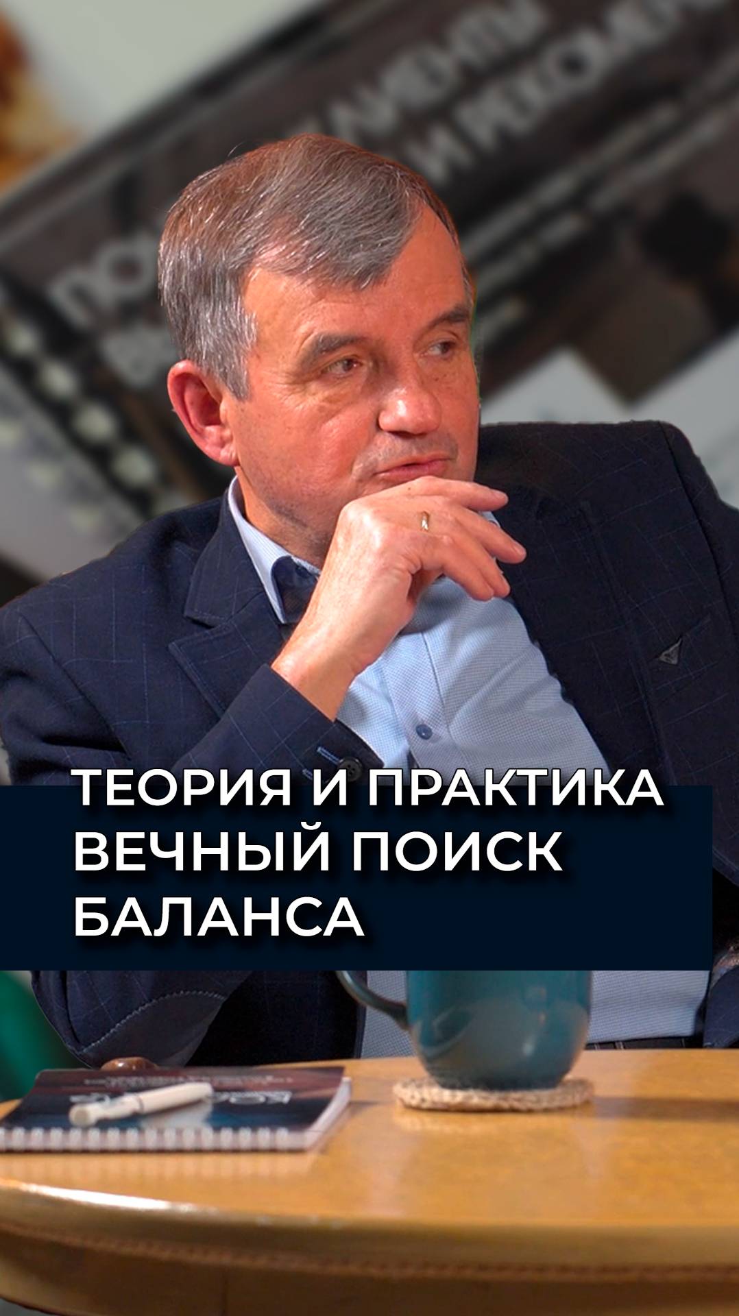Как сочетать несовместимое: теория и практика в жизни специалиста | Владимир Осейчук |