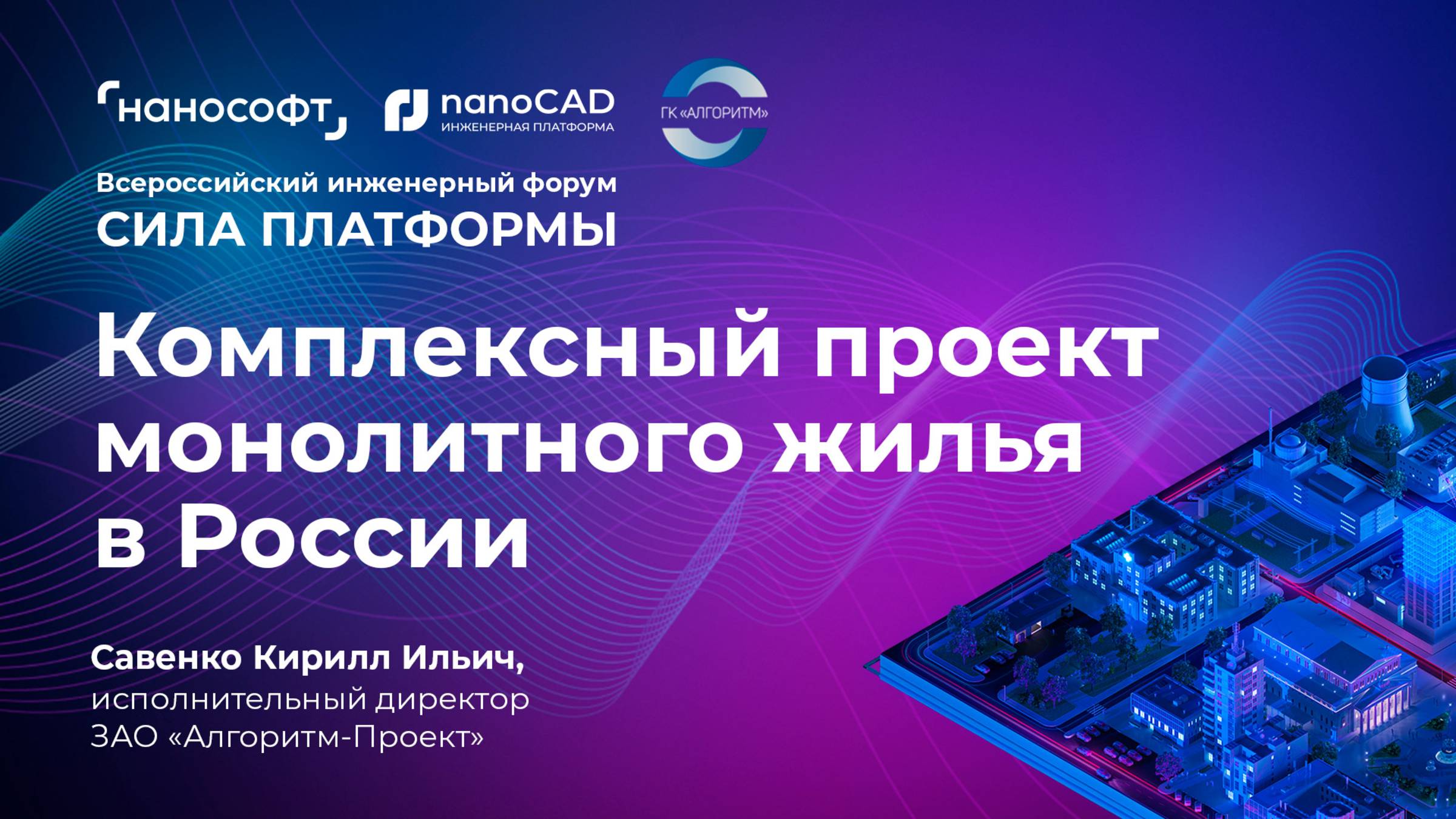 Комплексный проект монолитного жилья в России смотреть онлайн