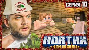 БАННЫЙ ПОДМАСТЕРЬЕ - Minecraft 4 #10 [перезалив]