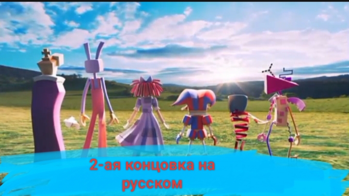 Happy Place, 2-ая концовка на русском 🎪🇷🇺