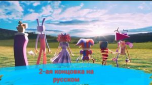 Happy place, 2-ая концовка на русском 🎪🇷🇺