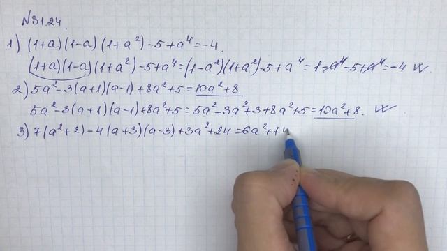 31.24-есеп алгебра 7-сынып смотреть онлайн