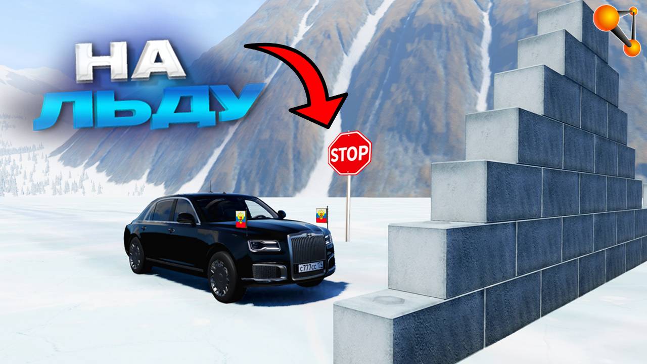 ПРЕЗИДЕНТ НА ЛЬДУ БЕЗ ТОРМОЗОВ! ПРОВЕРКА ТОРМОЗОВ VS СТЕНЫ | ЭКСПЕРИМЕНТЫ BEAMNG DRIVE