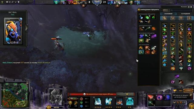 Dota2:Гайд на Kunkka смотреть онлайн
