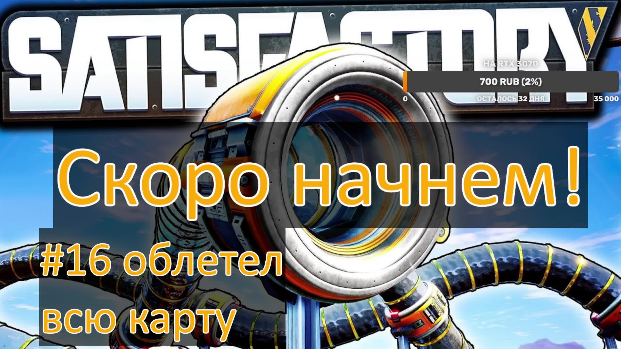 SATISFACTORY 2024 #16 облетел всю карту