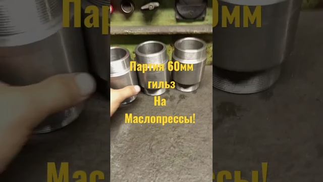 МАСЛОПРЕССЫ НА ЗАКАЗ! смотреть онлайн