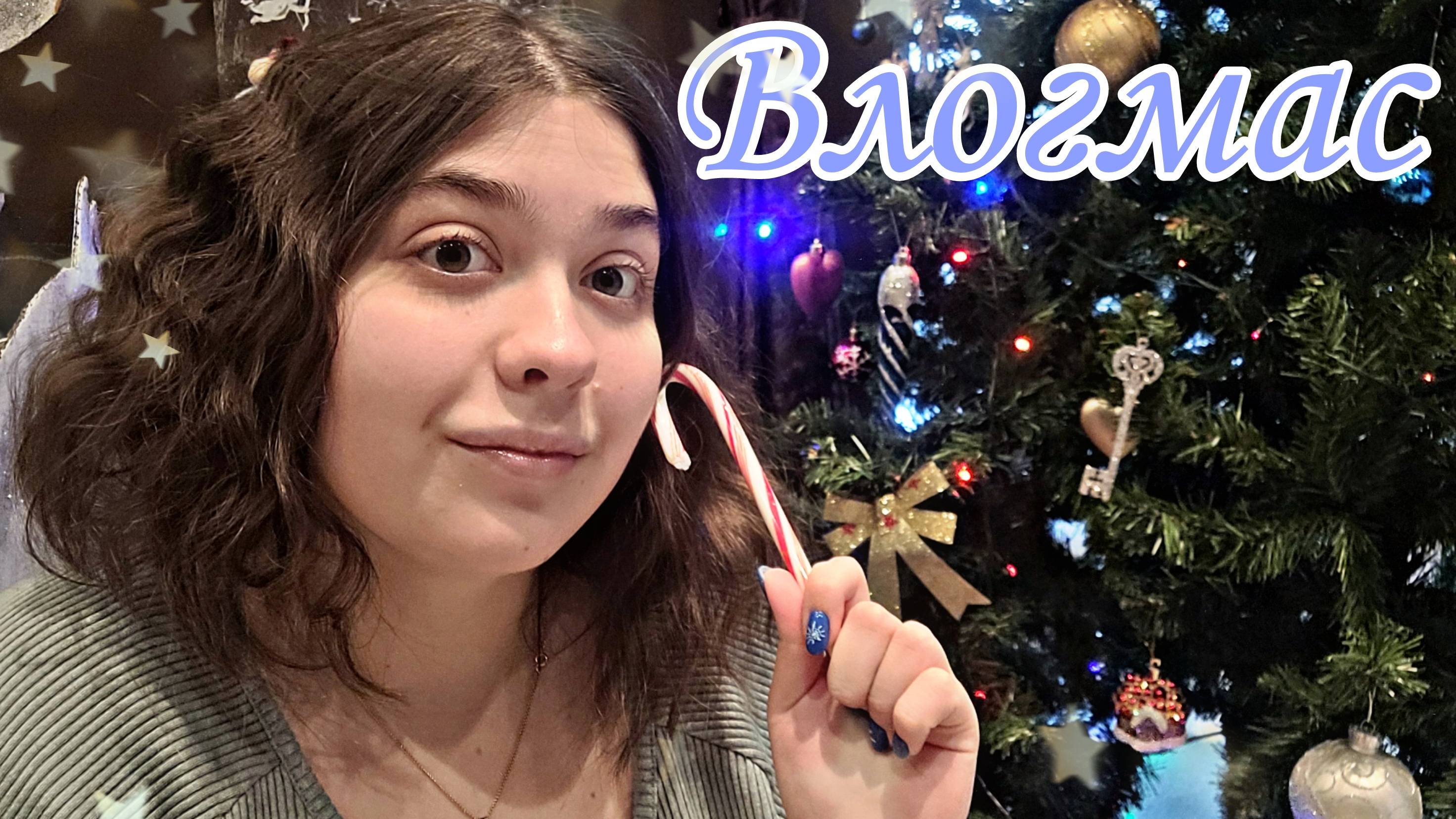 ВЛОГМАС6❄ ПОСЛЕДНИЕ КНИЖНЫЕ ПОКУПКИ ГОДА смотреть онлайн