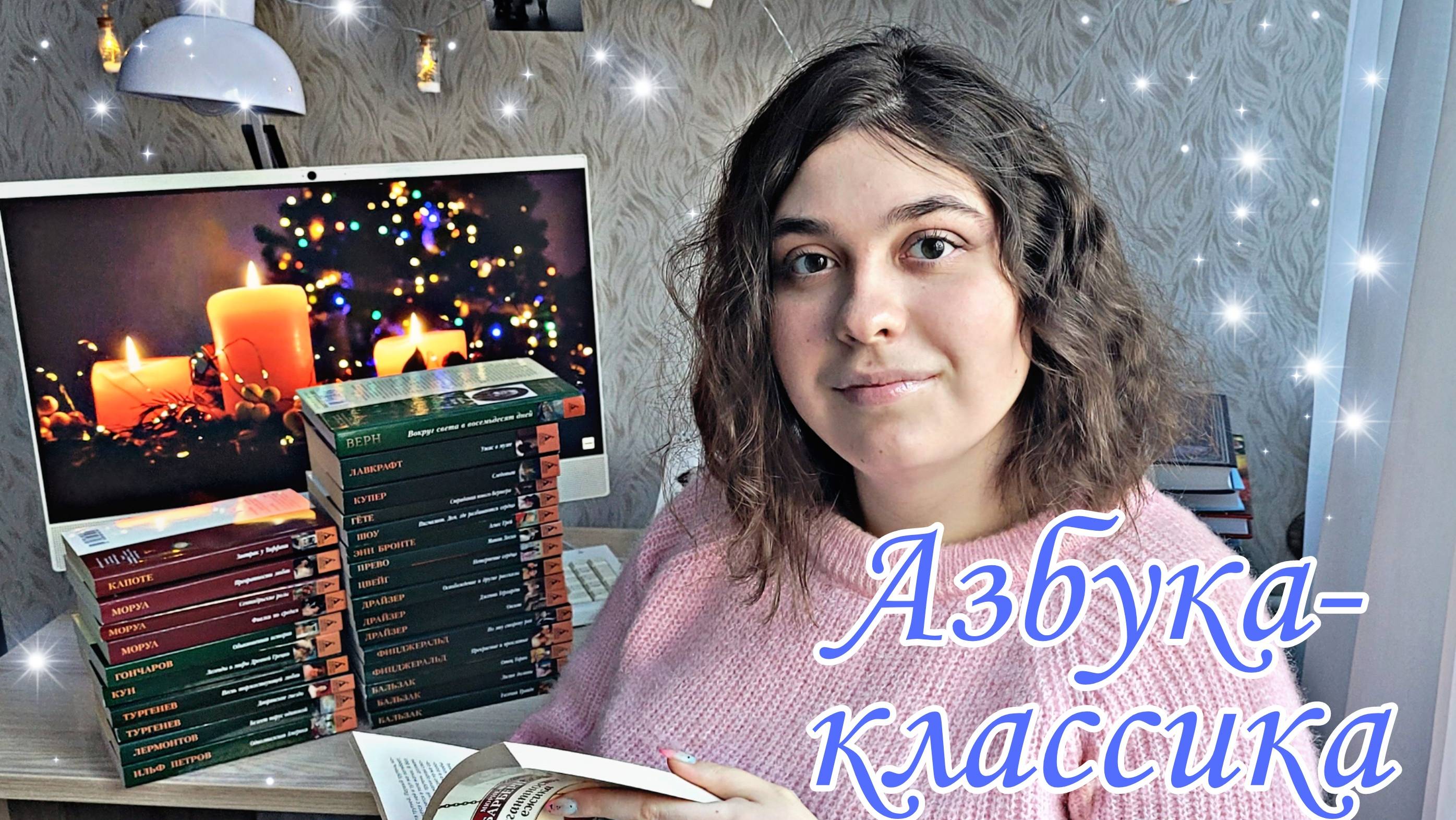 АЗБУКА-КЛАССИКА: МОЯ КОЛЛЕКЦИЯ ❤ смотреть онлайн