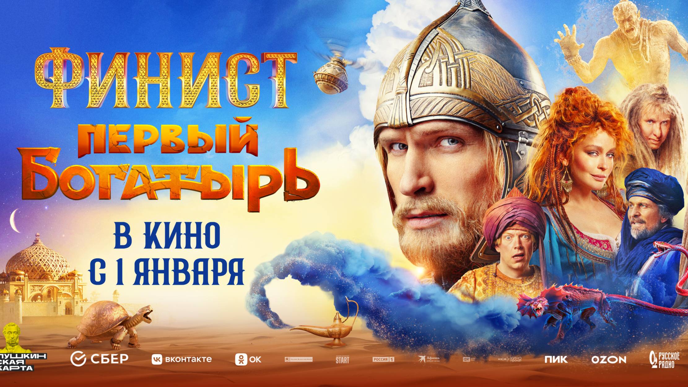 Финист. Первый богатырь смотреть онлайн