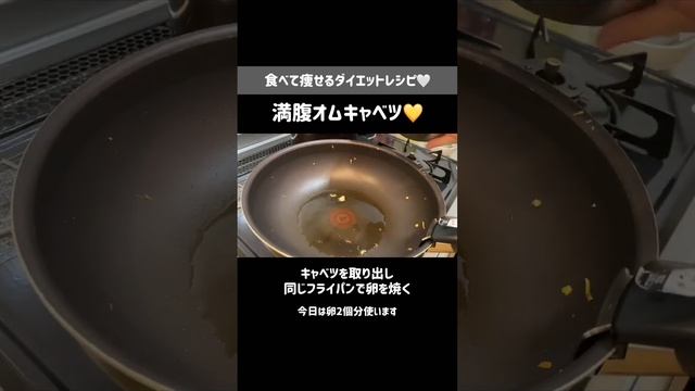 8㎏痩せた時によく食べていたオムキャベツ🤍ダイエット以外でもオススメです смотреть онлайн