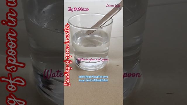 Refraction of light Class 10( bending of spoon) смотреть онлайн
