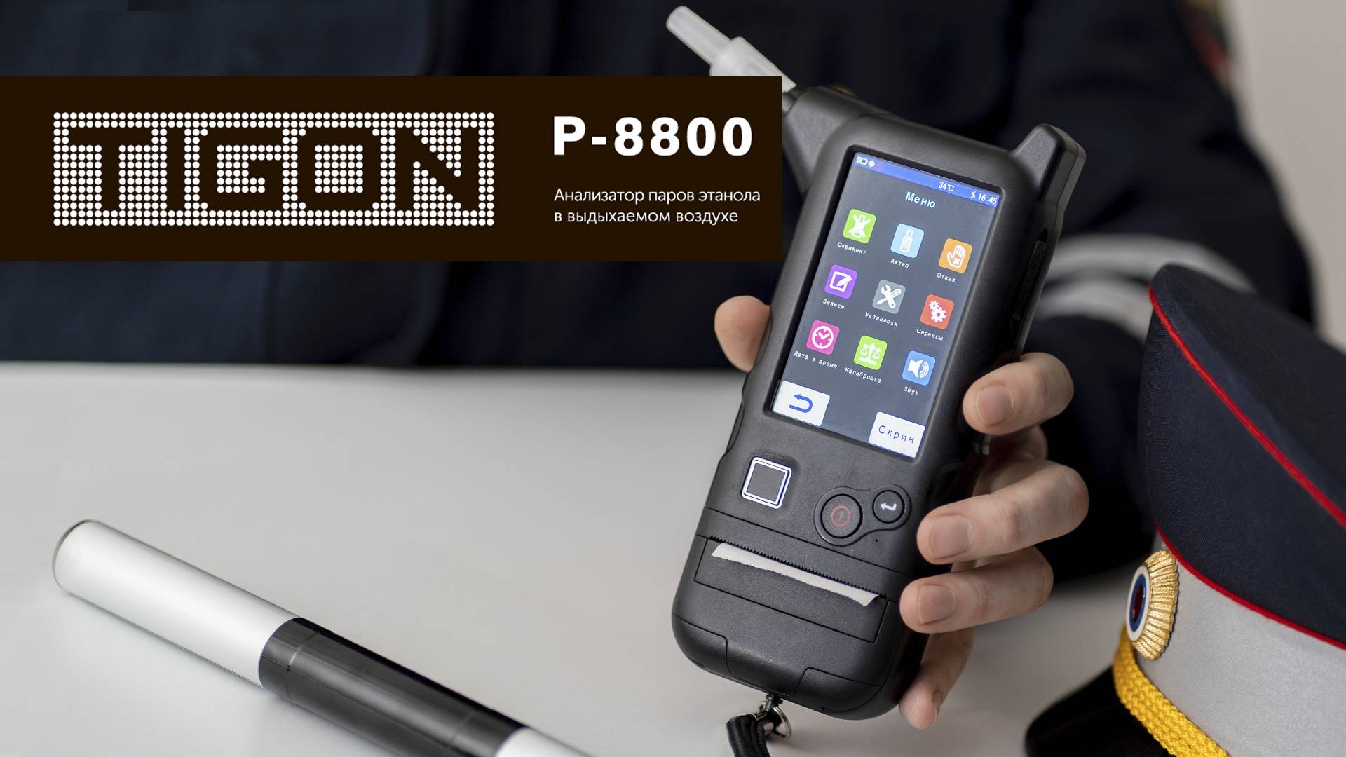 Алкотестер Тигон P-8800