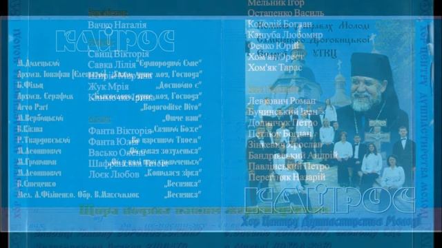 мел. А. Філіпенко, обр. В. Максимлюк "Веснянка". Хор "Кайрос" смотреть онлайн