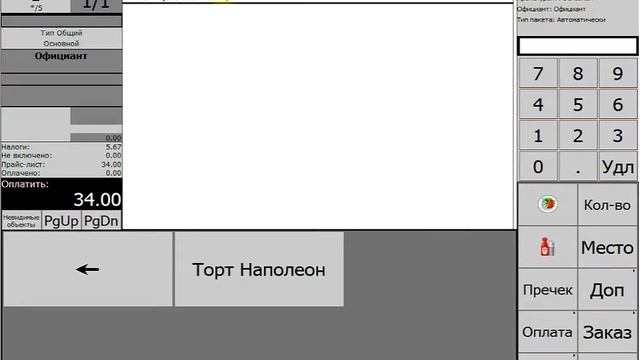 Создание заказа Часть 2 v2 смотреть онлайн