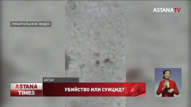 "Загадочная смерть": актауского бизнесмена нашли окровавленным в центре города смотреть онлайн
