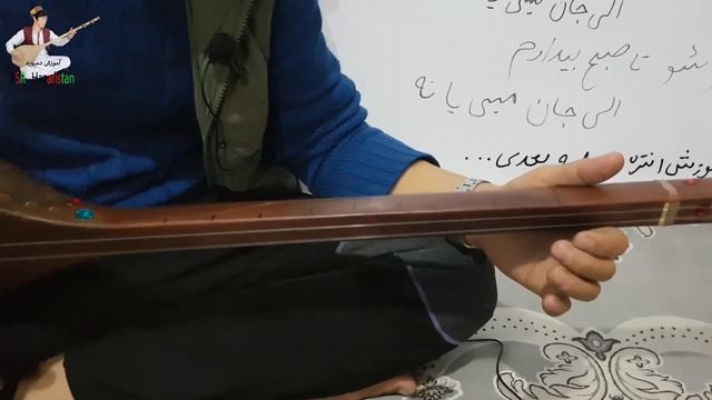 آموزش دمبوره به شکل علمی و مسلکی Learning Dambora  آستایی آهنگ الی جان میرچمن سلطانی😍🤩