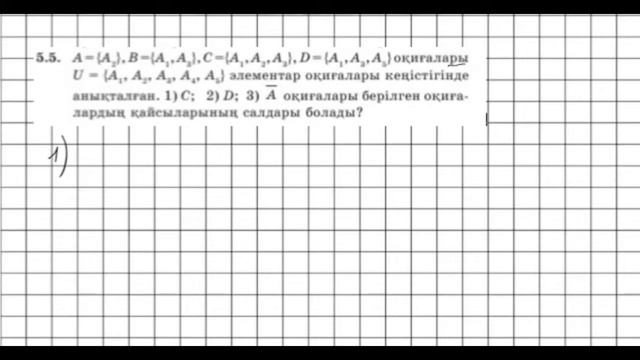 9 сынып. Алгебра. 5.4. - 5.5. - 5.6. - 5.7. есептер смотреть онлайн